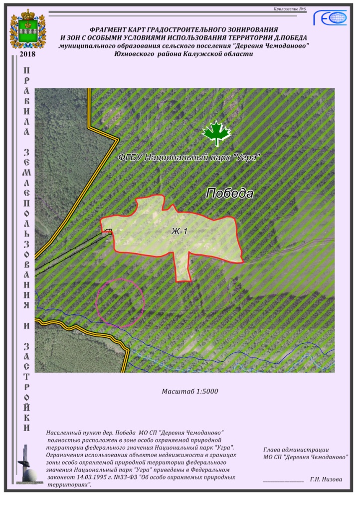 Карта "Градостроительного зонирования и зон с особыми условиями использования территории д. Победа муниципального образования сельского поселения "Деревня Чемоданово" Юхновского района Калужской области"