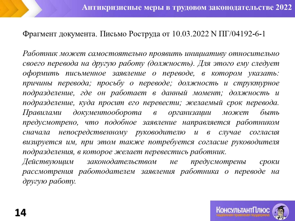 Новое в трудовом законодательстве 2022