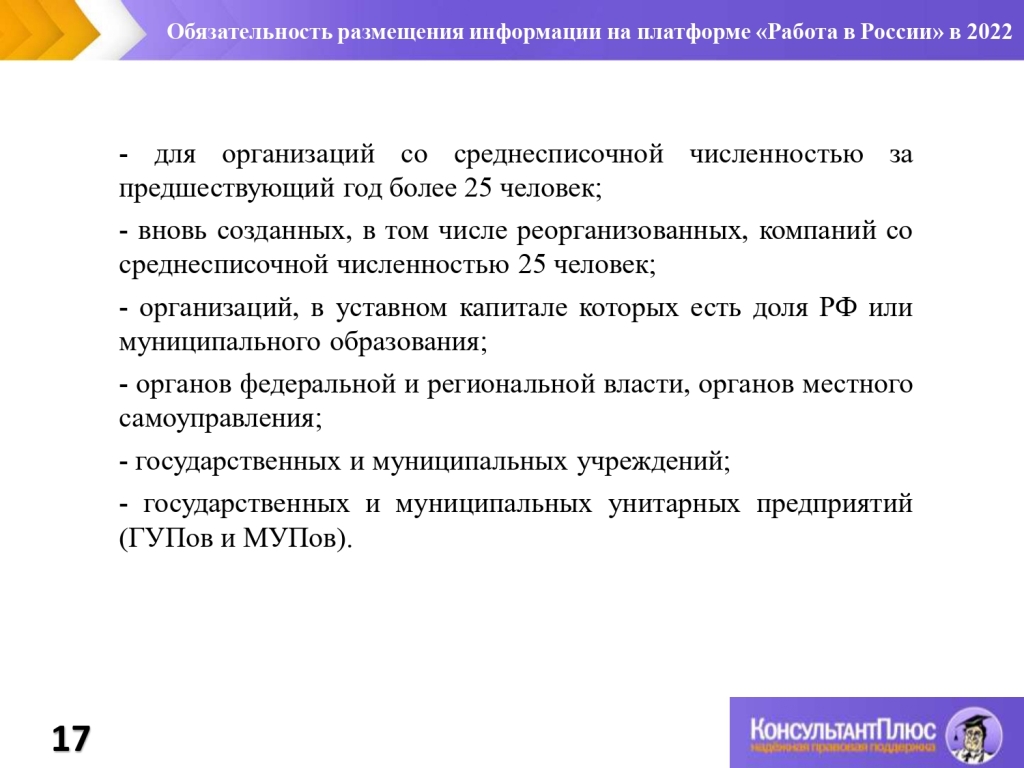 Новое в трудовом законодательстве 2022