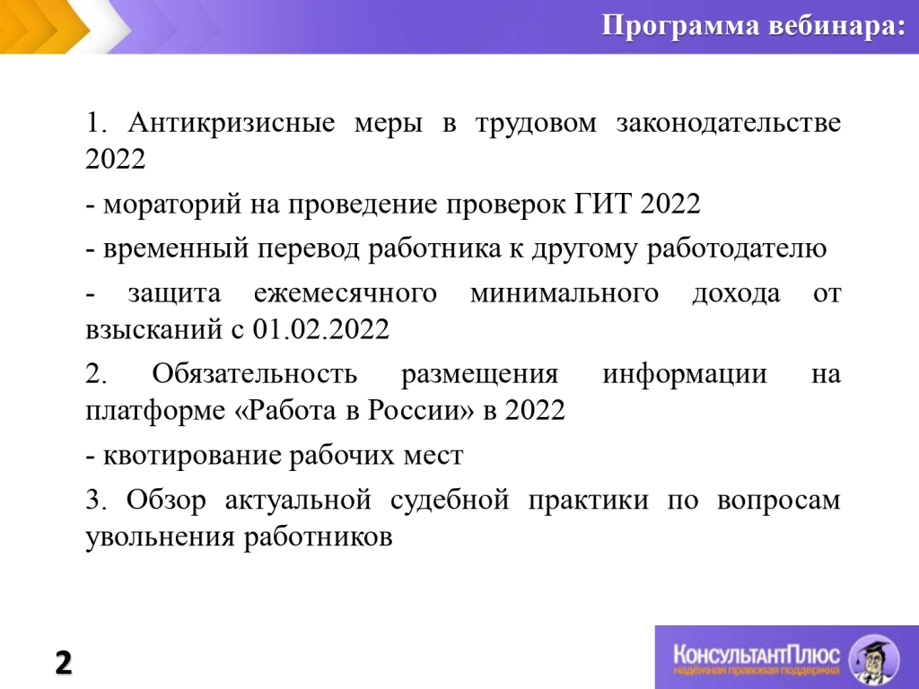 Новое в трудовом законодательстве 2022