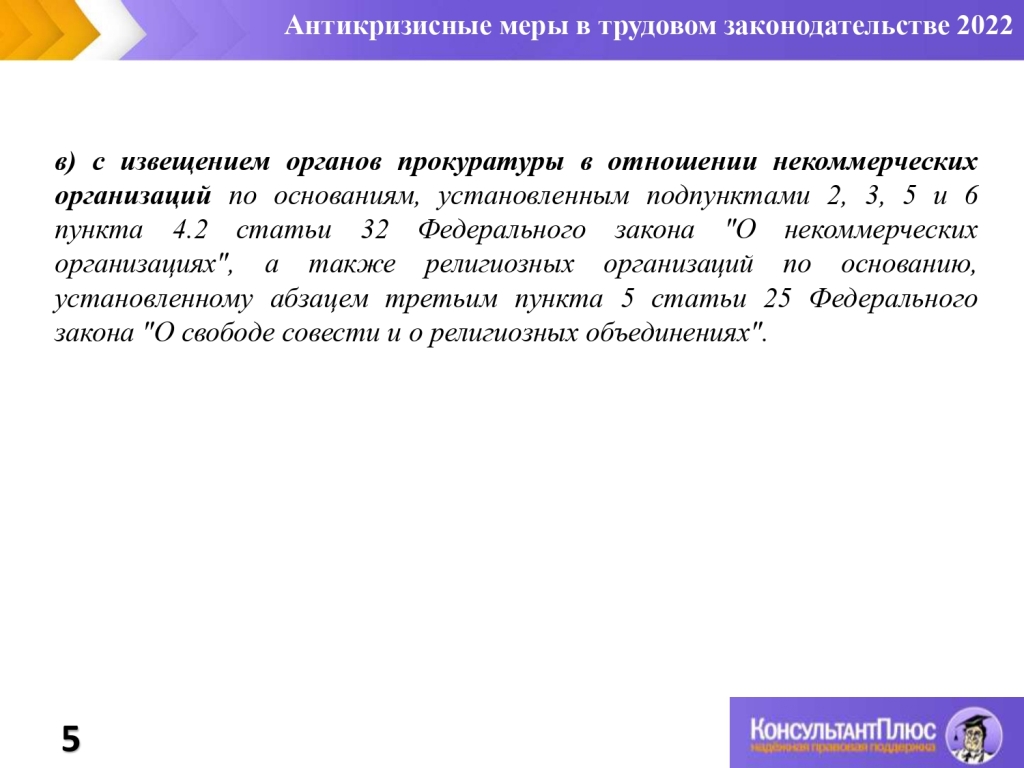 Новое в трудовом законодательстве 2022