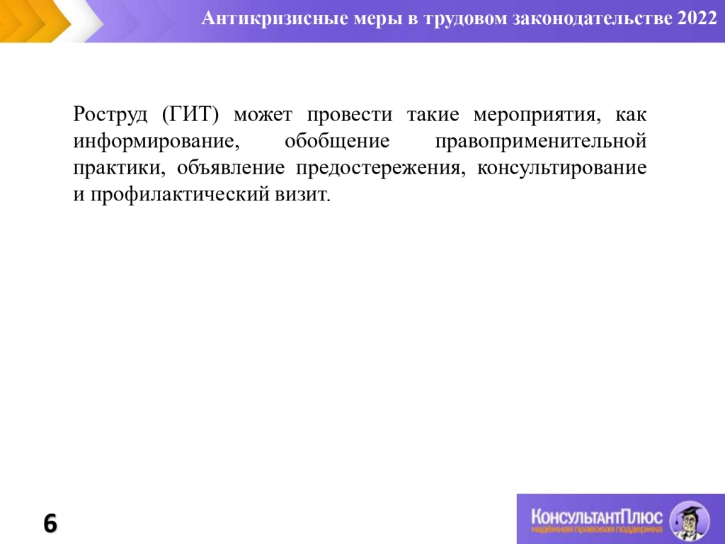 Новое в трудовом законодательстве 2022